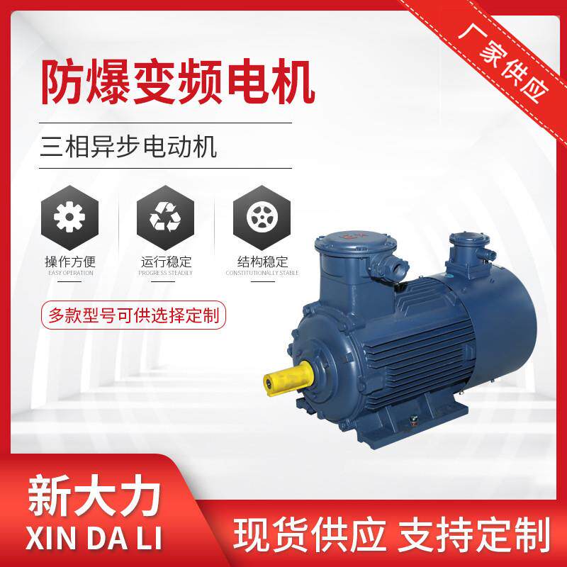 专业供应全铜碳钢轴承防爆变频电机三相异步380V变频交流电机