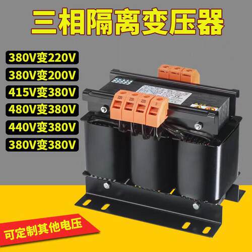 三相隔离变压器伺服数控升压380V变220V110V控制24V36V干式变压器