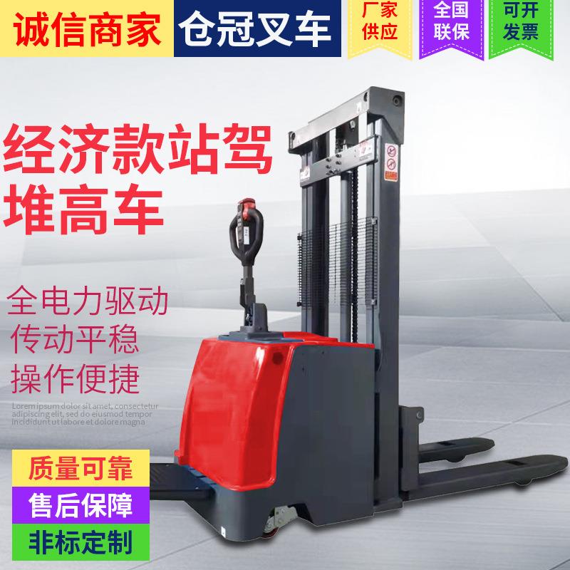 堆高车全电力站驾式装卸叉车搬运堆垛车液压托盘升高车厂家装卸货
