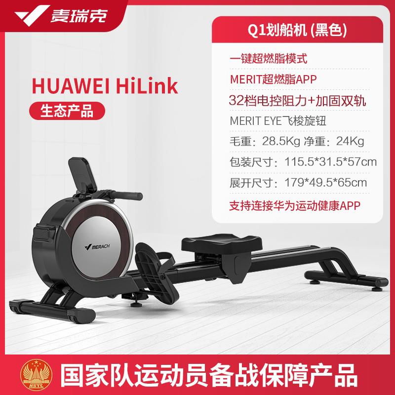 高档麦瑞克划船家用健身材小型折叠多机功器能智能磁双桨控划船器