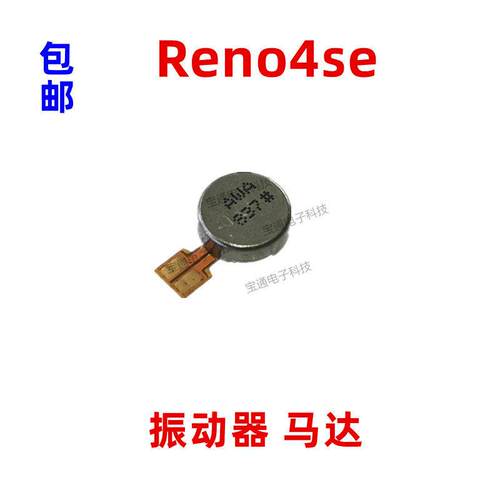 适用OPPO Reno4SE振动器排线 Reno4SE手机震动马达振动器排线振子
