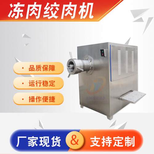 工业商用不锈钢大型绞肉机全自动冻肉绞肉机牛肉馅料绞肉设备