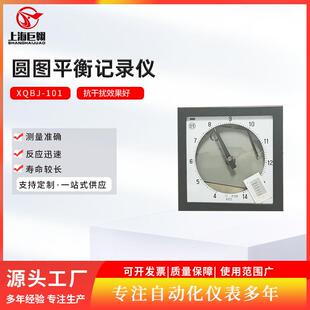 XBJ大型圆图自动平衡记录（调节）仪 温度有纸记录热处理调节仪