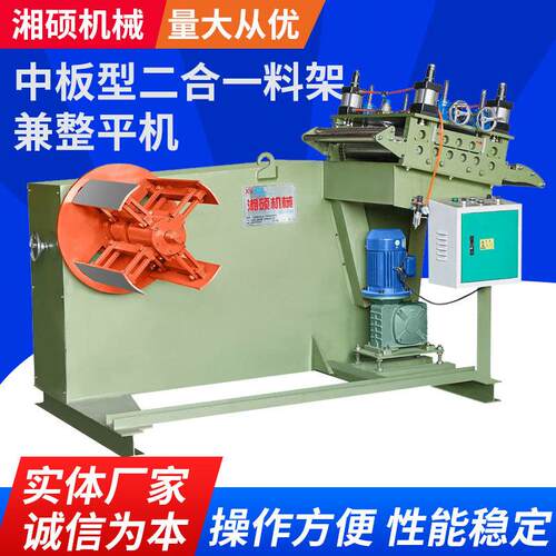 放料整平二合一机铁板钢卷铝板整平机送料放料矫正机整平机