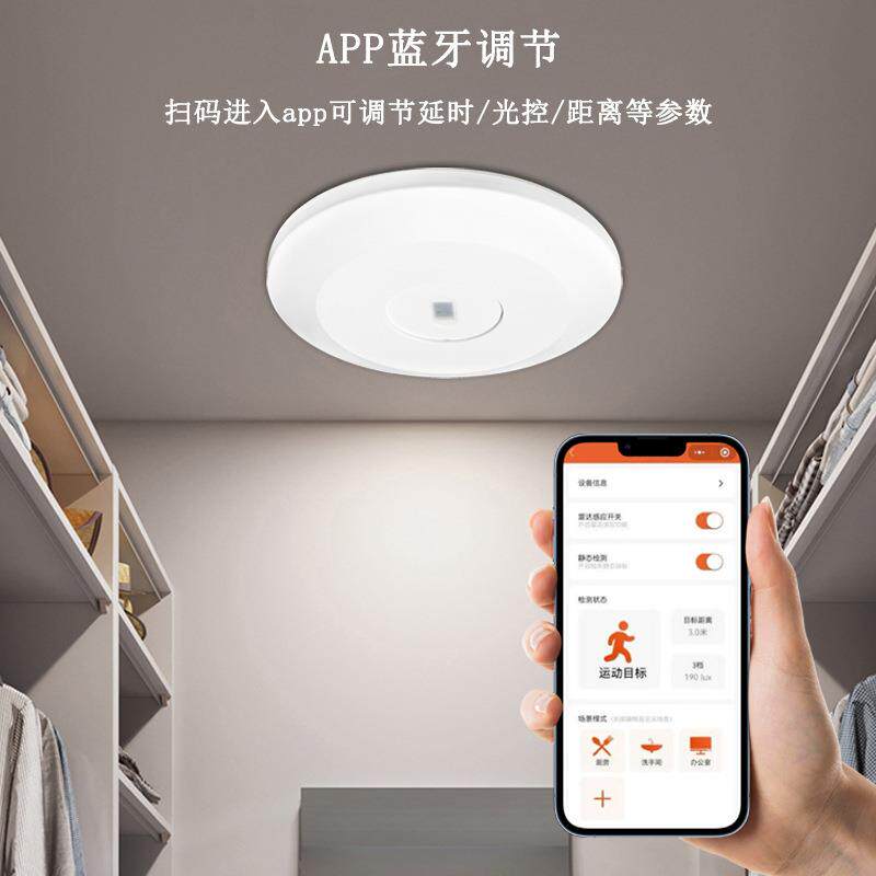 220V 24G吸顶式人体感应开关吸顶式LED灯具可调节延时红外感应器