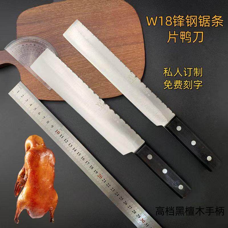 一刀利锋钢锯条片鸭刀北京烤鸭片皮刀开刃锋利可以刮汗毛黑檀木