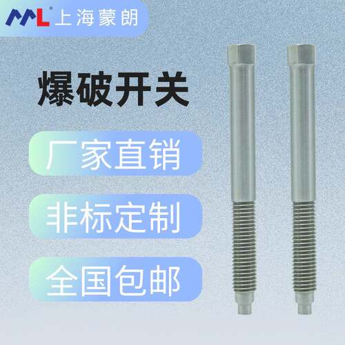 MP5700爆破压力开关高温熔体压力阀化纤注塑行业爆破阀超载环境
