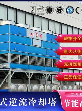 逆流全钢冷却塔CQC质保认证工业低噪音冷却水塔