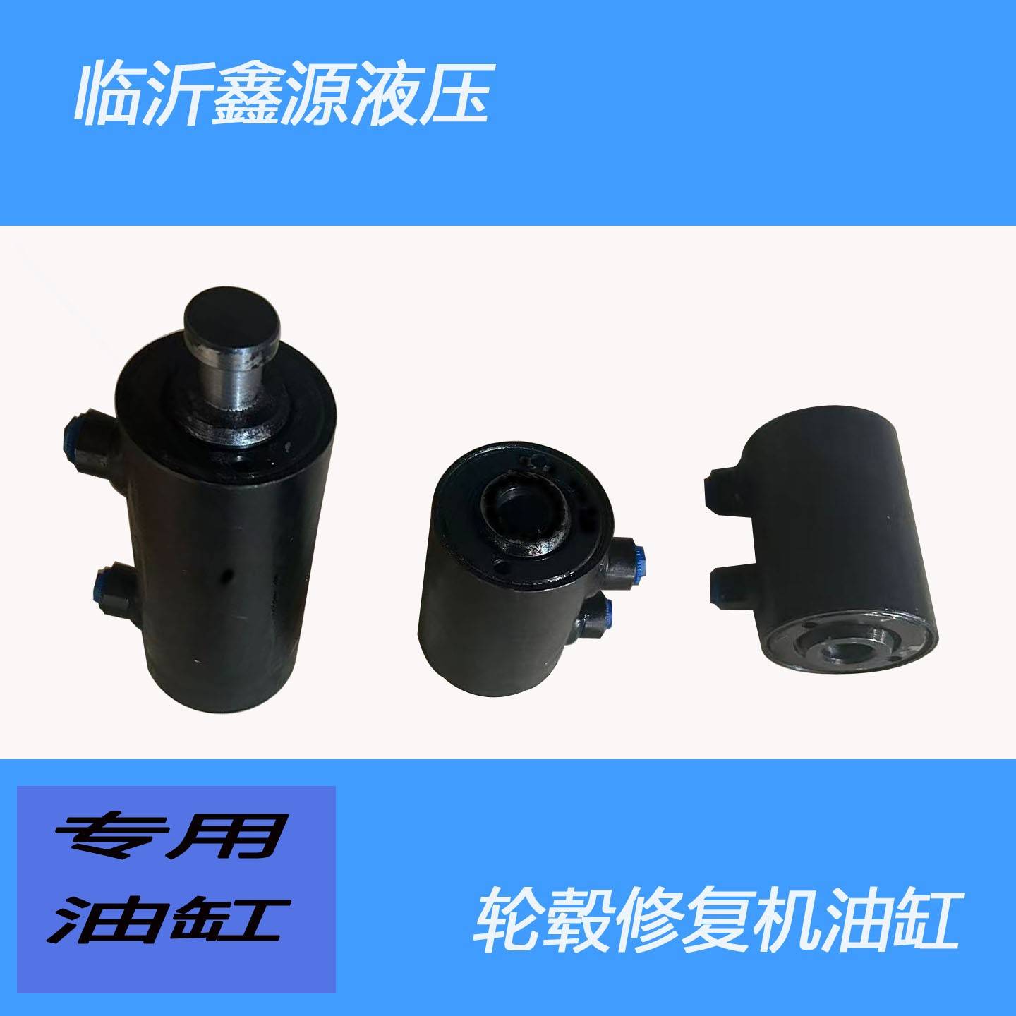 轮毂修复机专用液压油缸汽保工具定做非标液压油缸不锈钢油缸图片