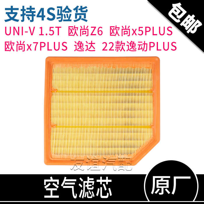 适univ长安22款逸动plus欧尚X5x7PLUS逸达欧尚Z6空滤格空气滤芯器