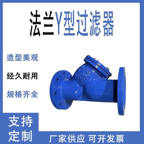 Y型过滤器球墨铸铁GL41H不锈钢网法兰污水管道除污器DN100DN150