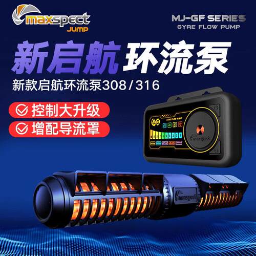迈光漩影环流泵造流泵造浪泵变频冲浪泵淡海水鱼缸炫影横流泵3代
