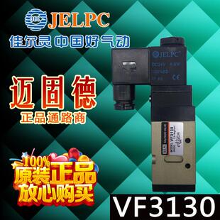 佳尔灵JELPC现货VF3130原装正品二位五通高质量长寿命气动电磁阀