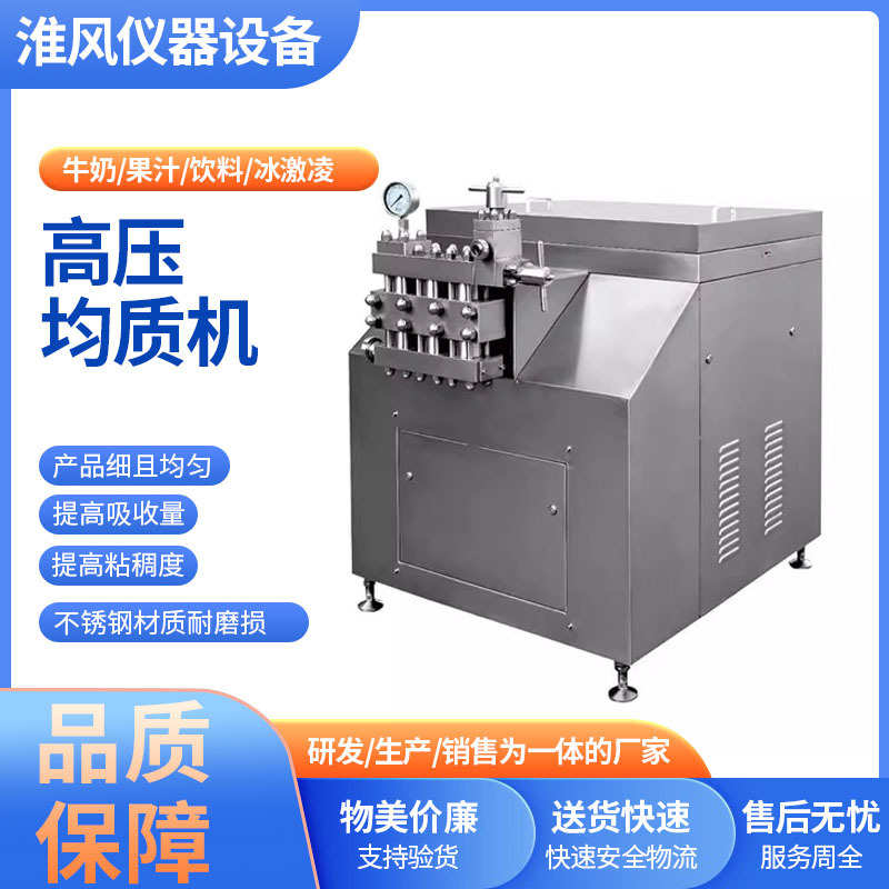 高压均质机不锈钢实验室牛奶冰激凌果汁蛋白饮料工业高剪切均质机