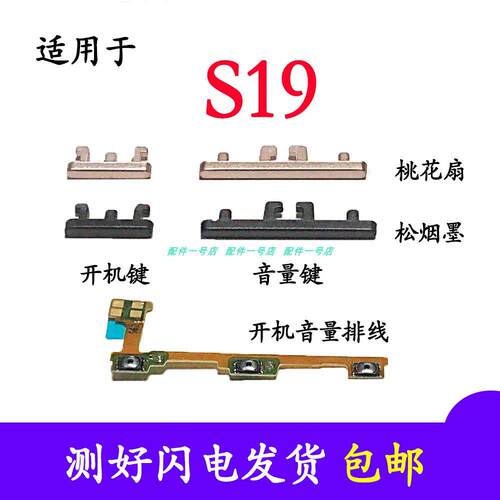 适用于VIVO S19开机音量排线V2364A开机键音量键边键侧键开关按键