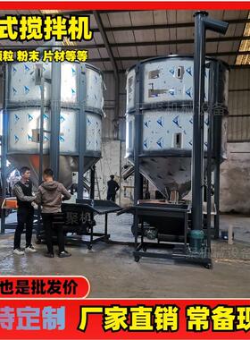 莞PEK加搅拌机式 立式烘干储料桶 塑料陶瓷粉搅料东混合机 不热锈