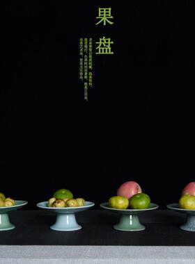 客家青瓷果盘家用供盘香炉供奉陶瓷佛前水果盘供佛具祭拜烧香用品