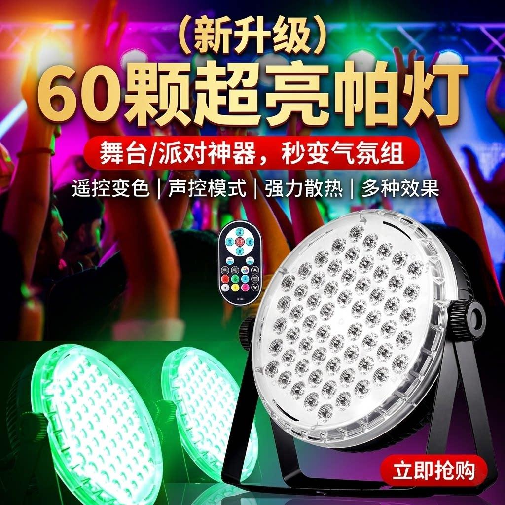 全彩led帕灯染色面光灯舞蹈室投射灯氛围七彩舞台演出夜场ktv灯光