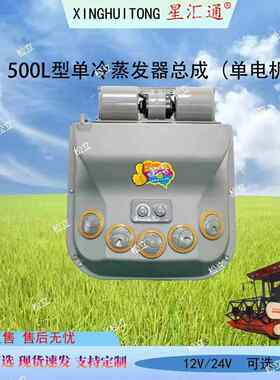 汽车顶置空调内吸顶蒸发器总成12v收割机铲车车载制冷改装24v