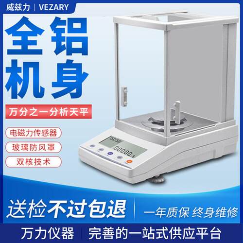 绍兴万力0.1mg分析天平万分之一电子天平0.0001g天平包过检内校