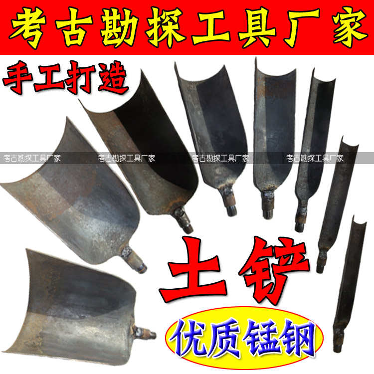 考古洛阳铲 土铲头 炮眼铲 勘探洛阳铲铲头 半圆铲 扎杆铲子土铲