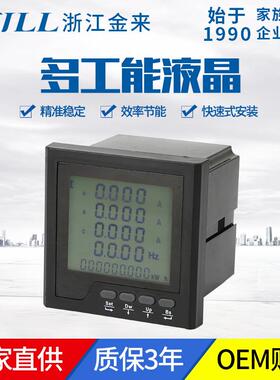 PD194E三相多功能液晶数显表电流电压功率电工电气仪表电子