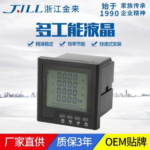 PD194E三相多功能液晶数显表电流电压功率电工电气仪表电子