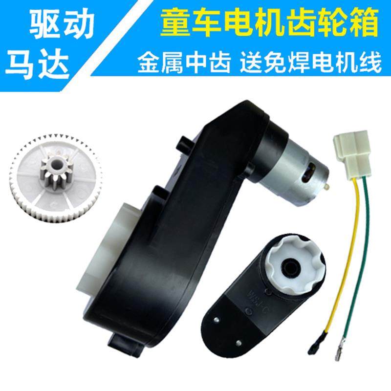 儿童电动车电机马达6V12V四轮汽车三轮摩托车驱动齿轮箱童车配件,玩具/童车/益智/积木/模型,童车配件,淘宝优惠券,粉丝福利购,淘宝优惠卷