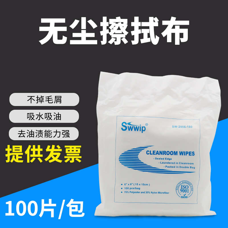 Swwip超细无尘布SW-2006-180加厚百洁布镜头镜片工业清洁擦拭布