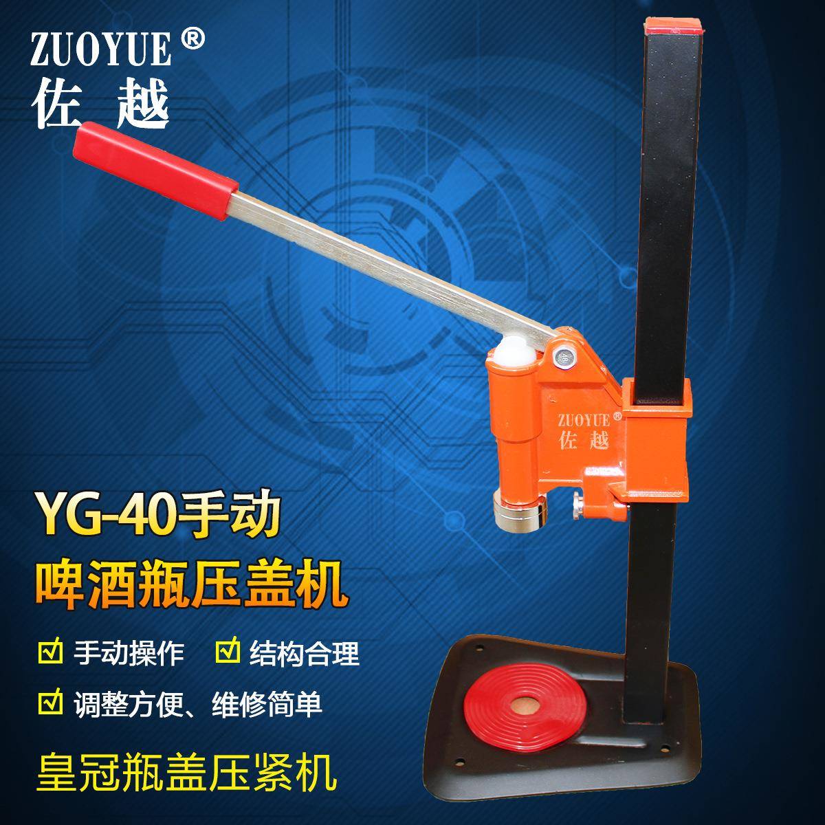 YG-40手动啤酒瓶压盖机 电动汽水瓶压盖机 全自动皇冠盖压盖机