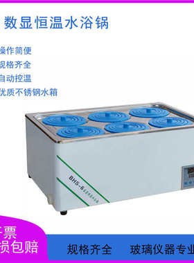保利科研数显恒温水浴锅-1/BHS-2/BHS-4/BHS-6单孔双孔四孔六孔