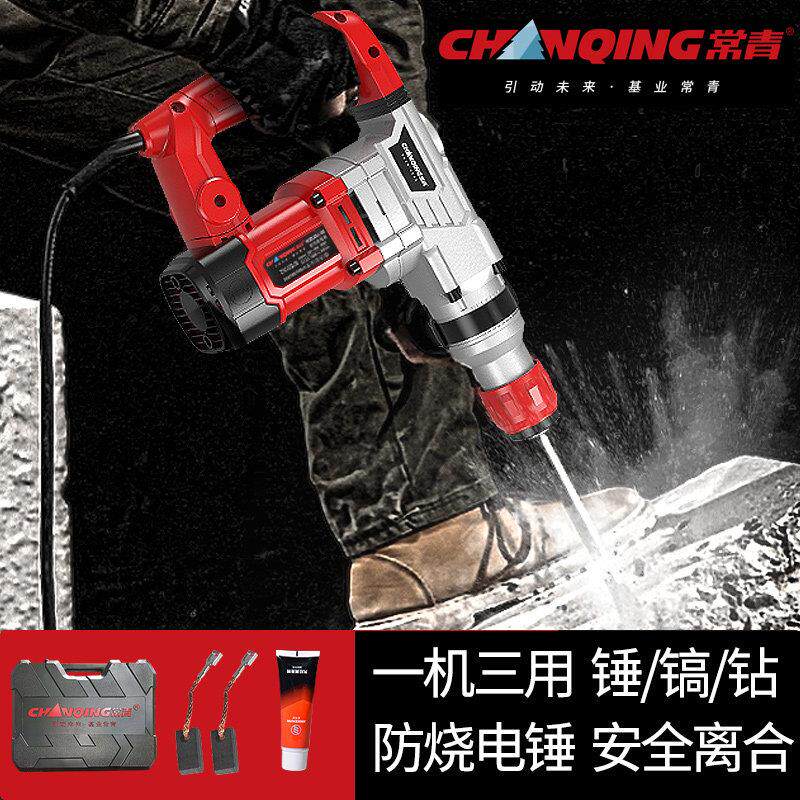 常青电锤钻电镐两用大功率电钻家用工业电动工具混凝土冲击钻打墙
