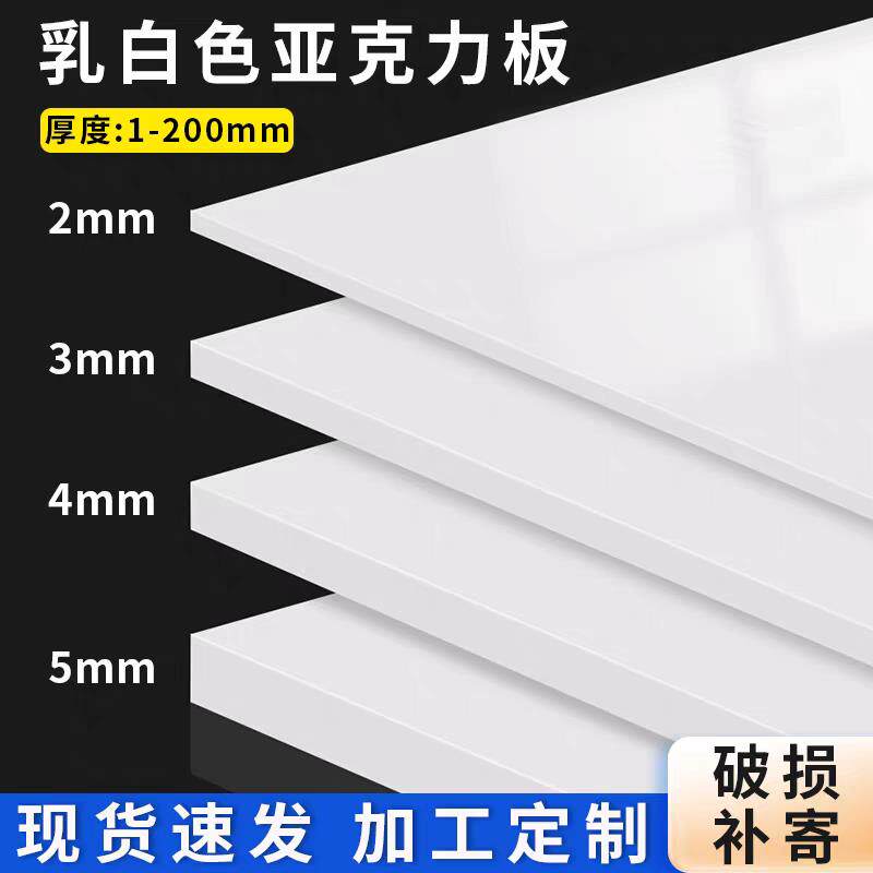 乳白色亚克力板加工个性有机玻璃板不透明倒影板反光遮丑背景隔板