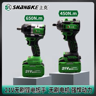 650N.m冲击风炮电扳手套筒 上克电动扳手21V无刷锂电扳手450N.m