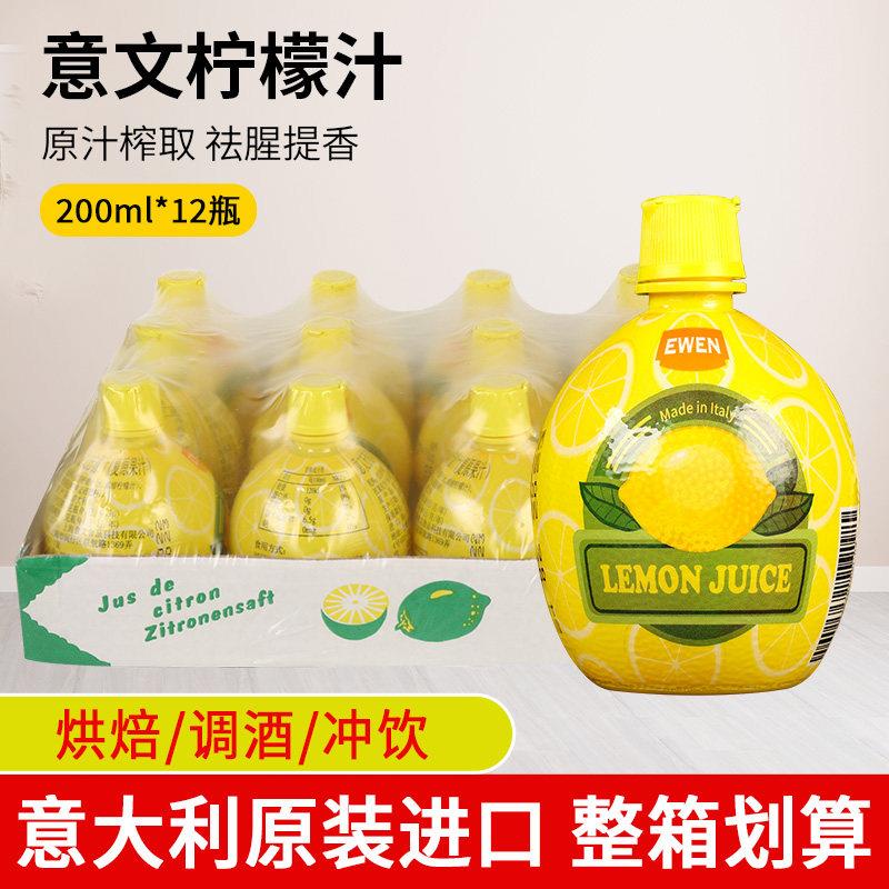 意文黄柠檬汁200ml*12瓶整箱商用意大利进口浓缩原汁去腥烘焙蛋糕图片
