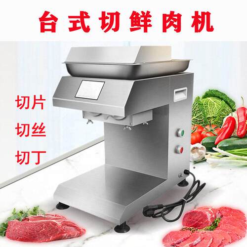 商用台式肉切丝切片机全自动切肉机食品级不锈钢切肉丁肉片机鸭肉