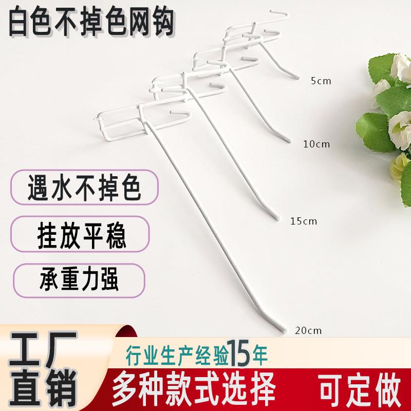厂家超市货架挂钩黑色白色网片挂钩加粗加固饰品网架网格挂钩图片