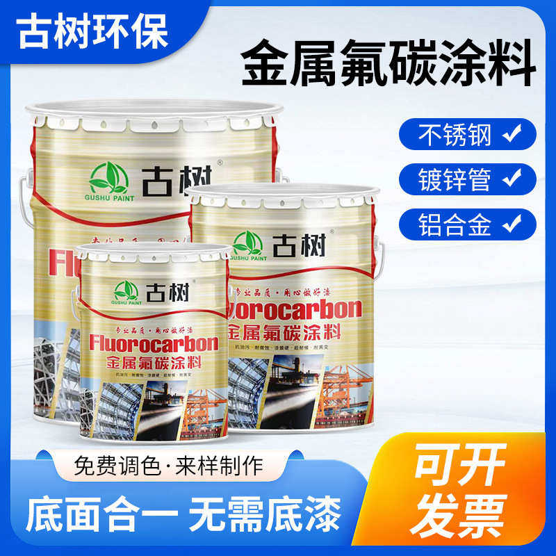 金属氟碳漆户外钢结构防锈涂料 管道桥梁旧厂房翻新栏杆防腐油漆,基础建材,特种涂料,淘宝优惠券,粉丝福利购,淘宝优惠卷