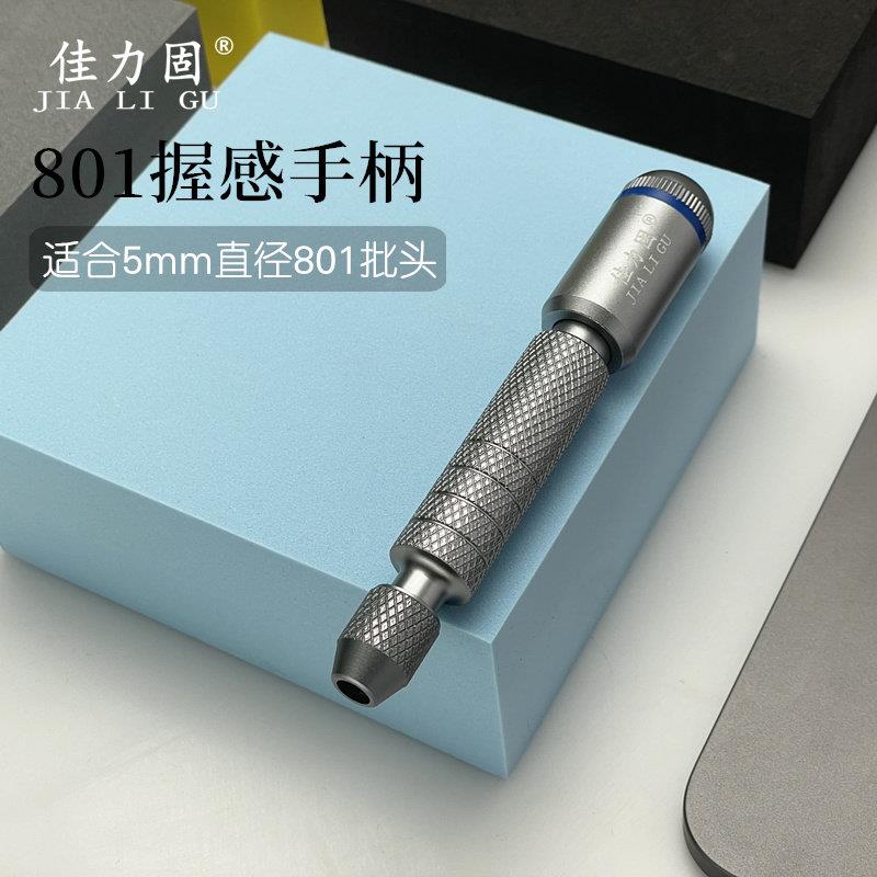 佳力固双轴承螺丝刀握感手柄 适用800 801批头铝合金手柄图片