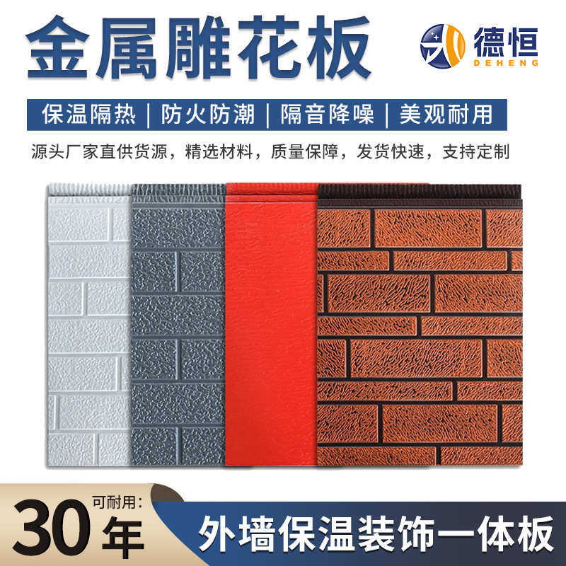 内外墙防潮隔热聚氨酯保温板夹芯装饰一体别墅装饰材料金属雕花板,基础建材,挤塑板,淘宝优惠券,粉丝福利购,淘宝优惠卷