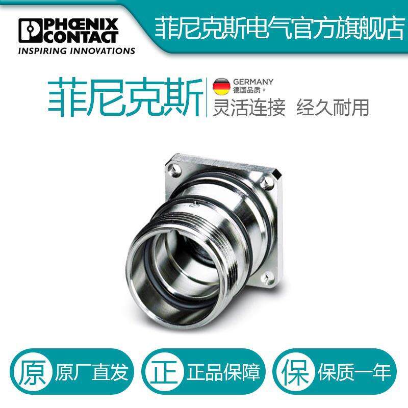 菲尼克斯穿板式安装底座外壳RC-000E0-1592813电气联接德国是PHOE