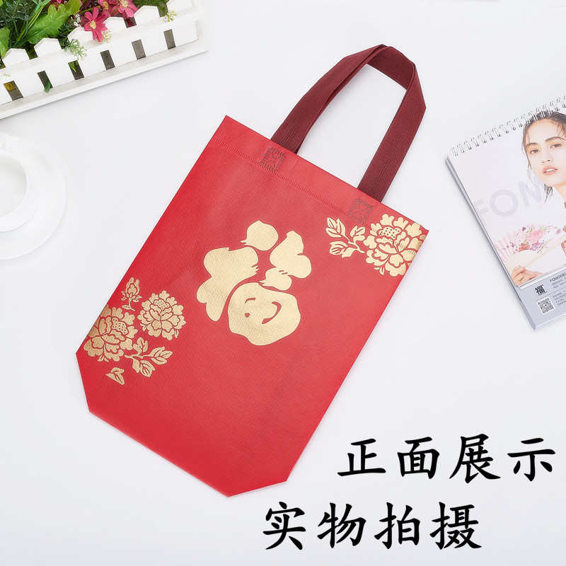 无纺布覆膜礼品袋环保袋过年春节喜庆送礼袋烟酒茶叶包装袋回礼袋
