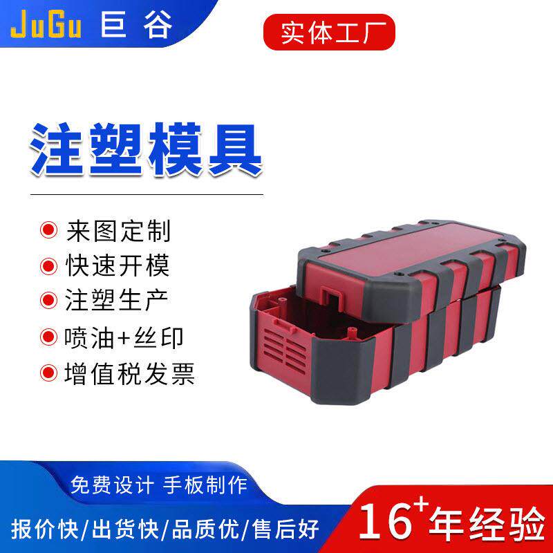 包胶双色塑胶模具设计开发制作塑料制品生产注塑模具加工制造