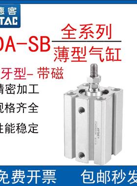亚德客SDA气缸薄型气缸SDA12/16X20/25X60/32X40/X50/63X80/100SB