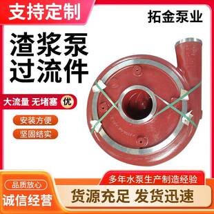 渣浆泵高铬合金过流件叶轮护板护套泵壳渣浆泵水泵过流部件配件