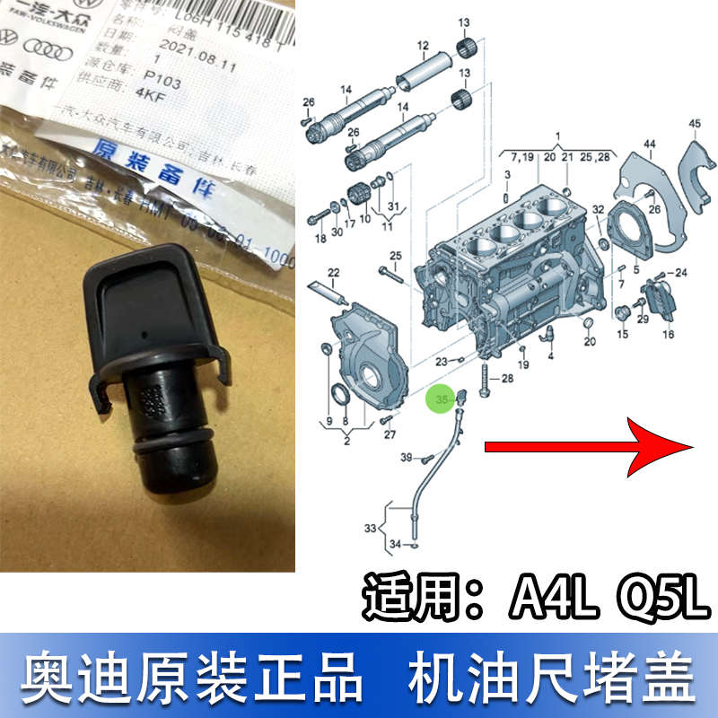 适配奥迪Q5L A4L B9机油尺堵塞 堵盖 机油管堵 闷盖 堵头
