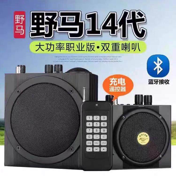 正品野马户外播放器14代13代大功率大音量扩音器蓝牙连接无线遥控