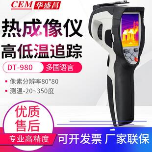 红外热像仪DT-980/982H/9868S电力地暖通检修温度测试仪