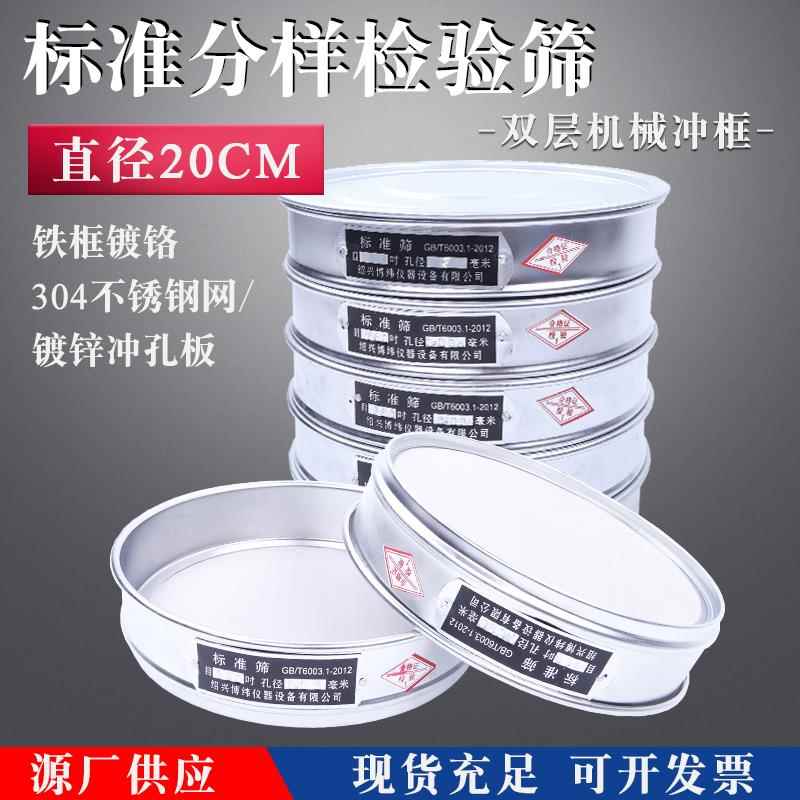 双层冲框304不锈钢网标准筛直径20cm分样土壤筛面粉筛过滤筛筛子