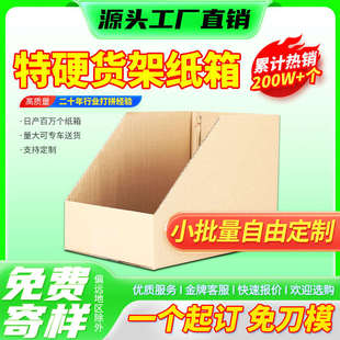 货架纸箱小批量自由定制仓库分类定做专用收纳斜口陈列库位盒批发